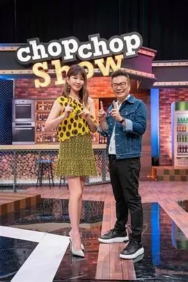 《向往的生活》第八季海报